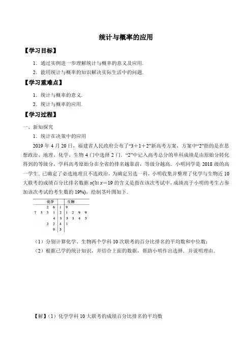 第五章 统计与概率 5.0统计与概率的应用 (学案)