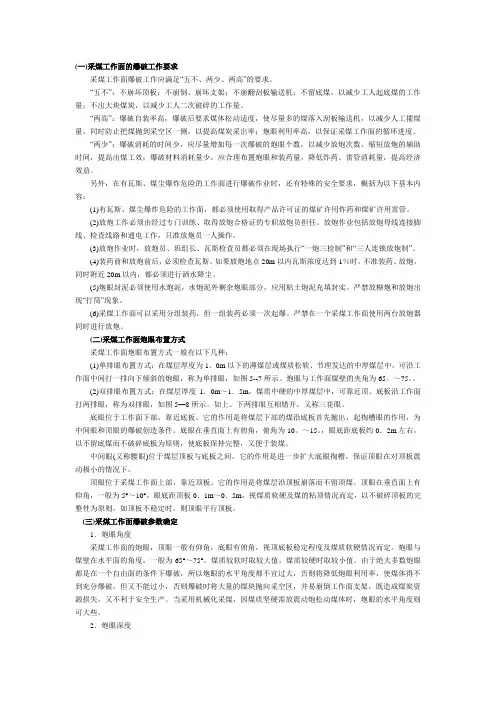 炮采工作面安全措施