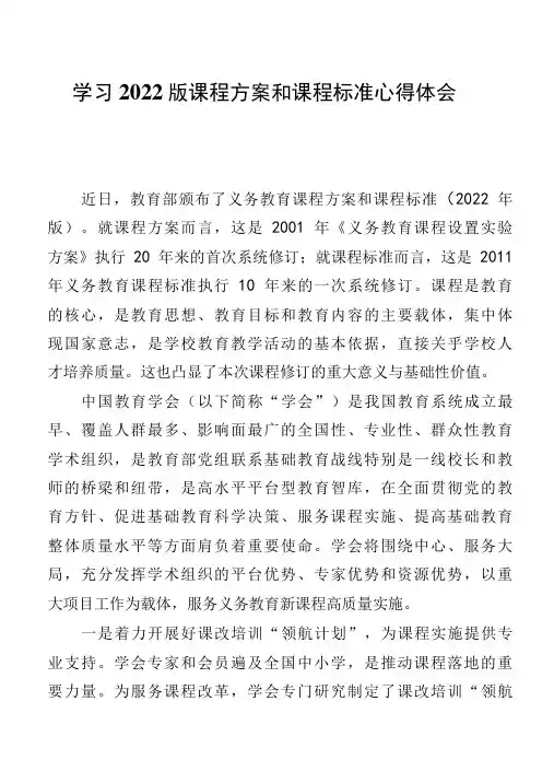 学习2022版课程方案和课程标准心得体会【九篇】