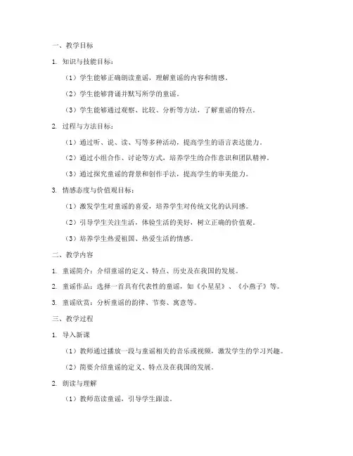 童谣教案模板范文