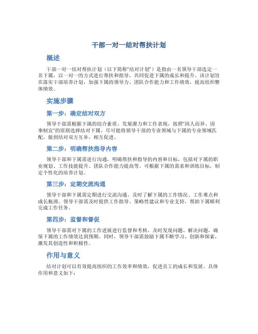 干部一对一结对帮扶计划
