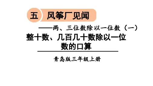 青岛版三年级数学上册第五单元课件