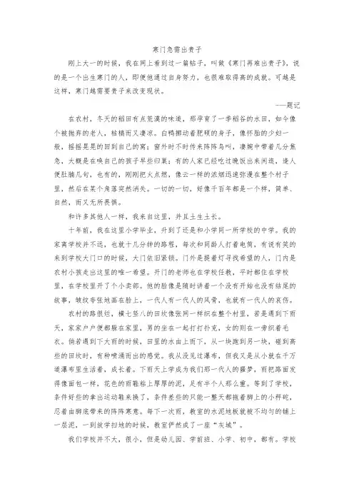 寒门急需出贵子