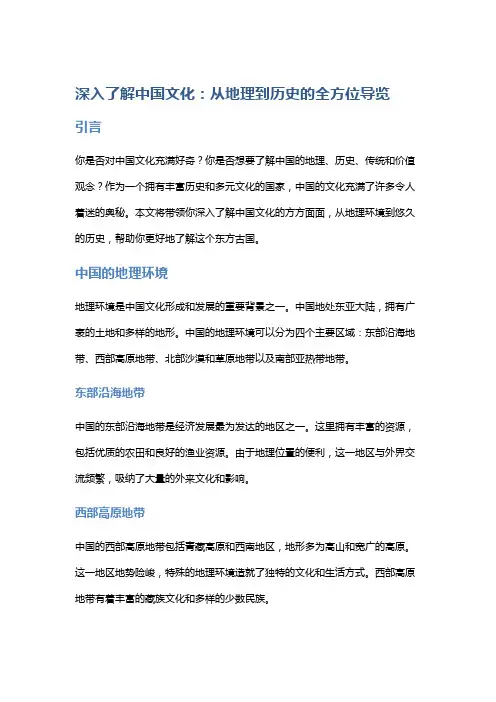深入了解中国文化：从地理到历史的全方位导览