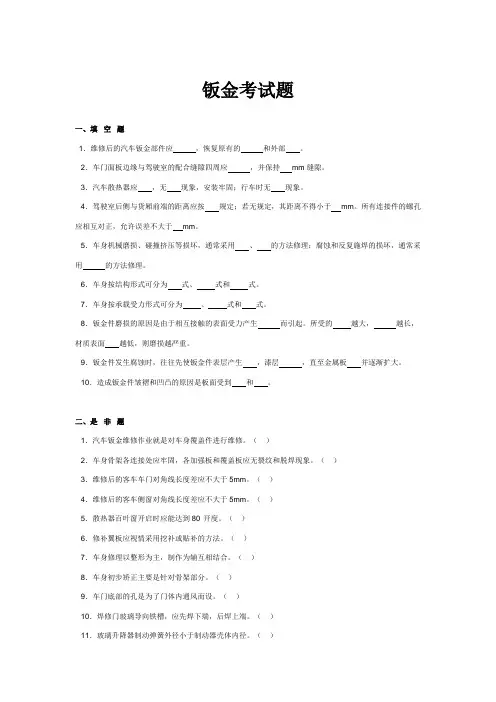 钣金考试题