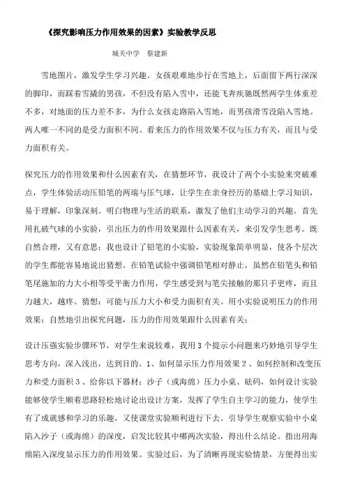探究影响压力作用效果的因素实验教学反思