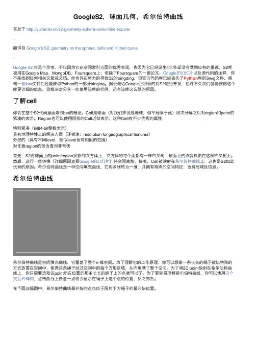 GoogleS2，球面几何，希尔伯特曲线