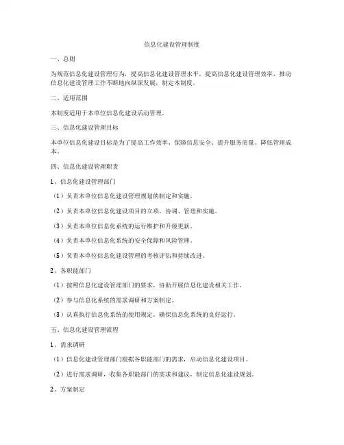 信息化建设管理制度