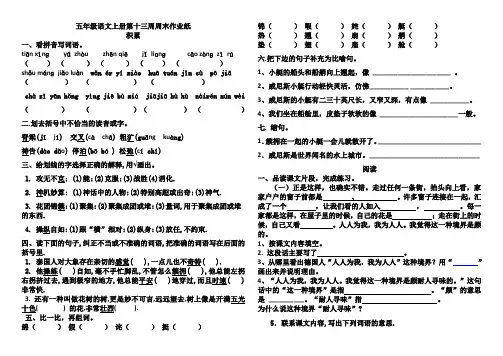 五年级语文上册第十三周周末作业纸