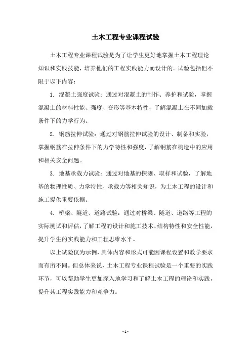 土木工程专业课程试验