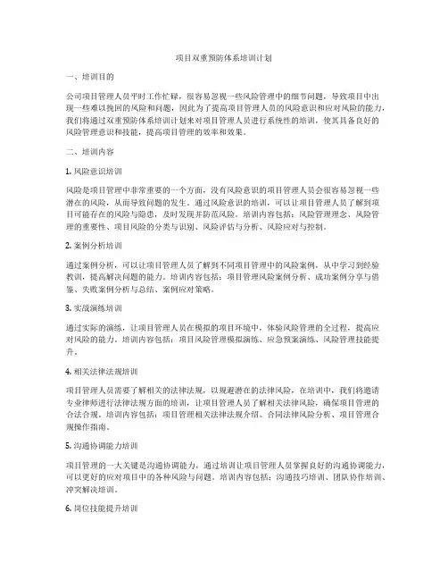 项目双重预防体系培训计划
