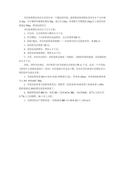 孕妇体重增长标准