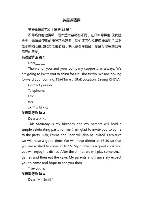 英语邀请函范文（精选13篇）