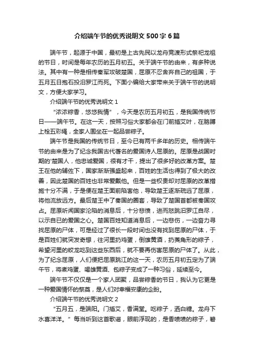 介绍端午节的优秀说明文500字6篇