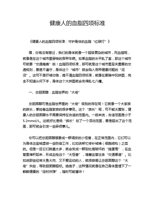 健康人的血脂四项标准