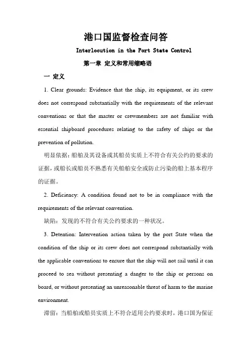 港口国监督检查问答分析解析