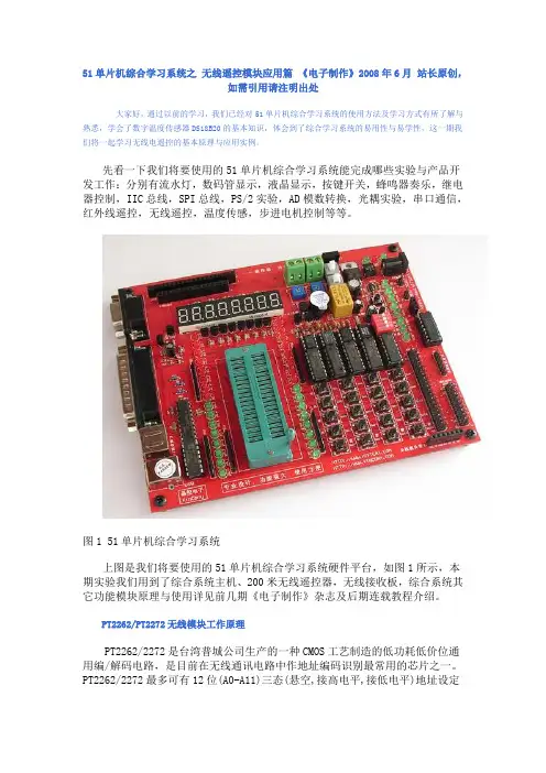 PT2262_PT2272讲解