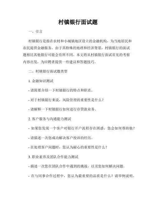 村镇银行面试题