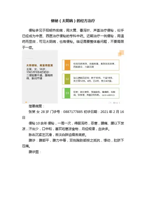 便秘（太阴病）的经方治疗