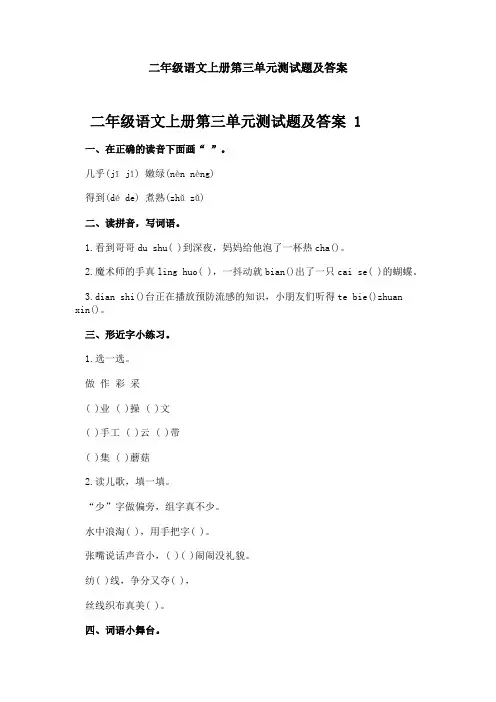 二年级语文上册第三单元测试题及答案