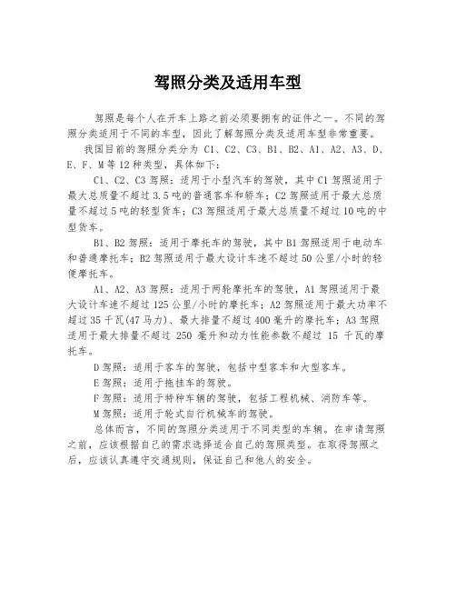 驾照分类及适用车型