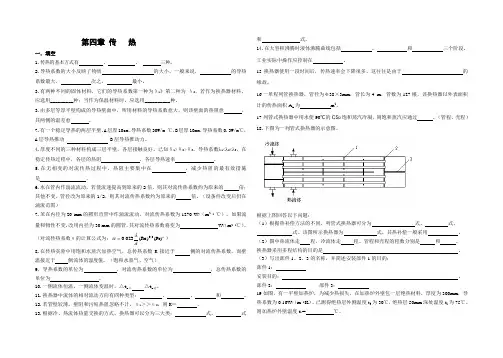 第四章  传热