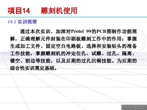 项目14 雕刻机的使用(ppt)