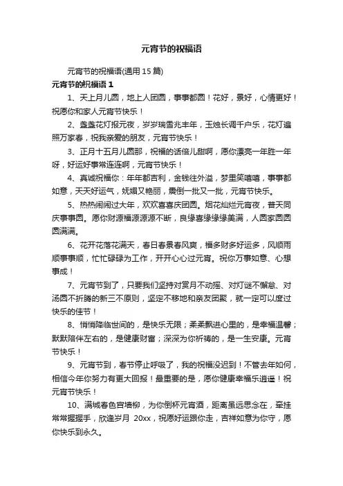 元宵节的祝福语
