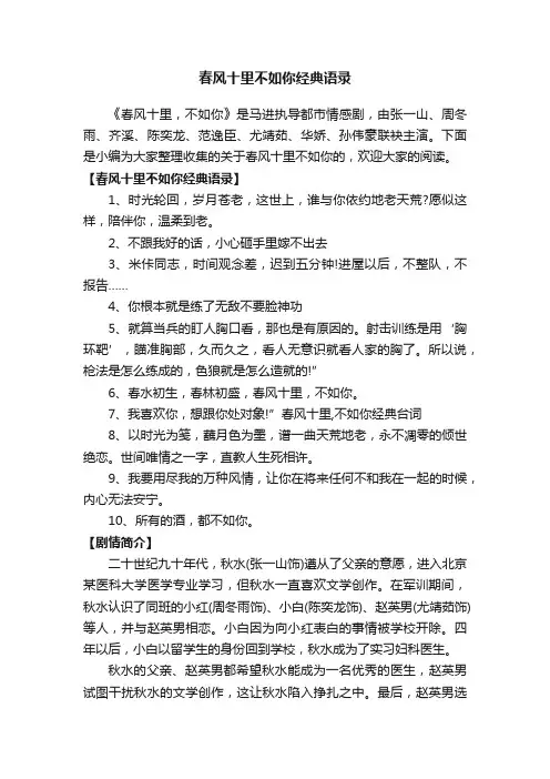 春风十里不如你经典语录
