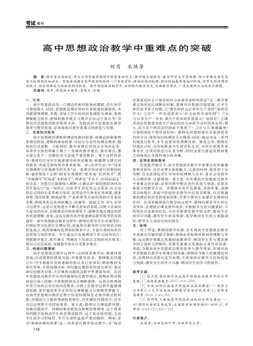 高中思想政治教学中重难点的突破