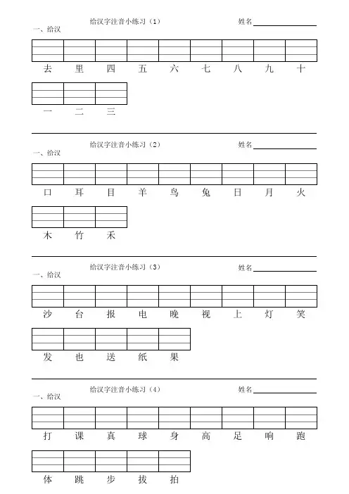 一年级第一册给汉字注音练习