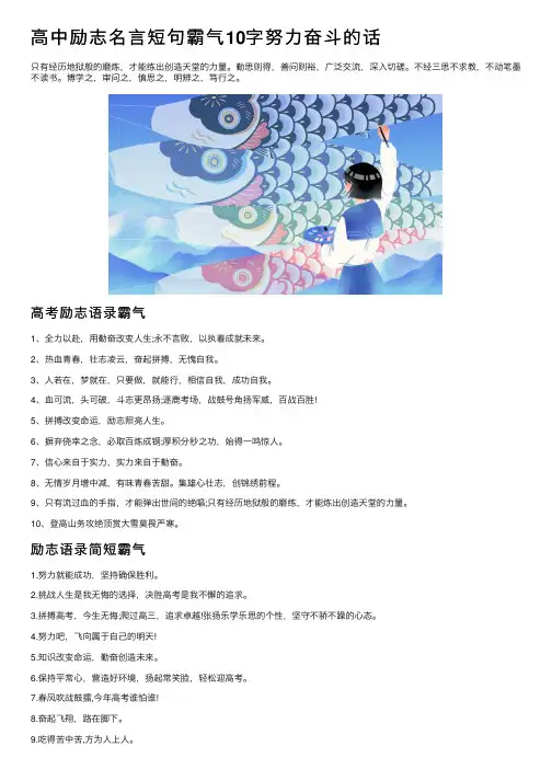 高中励志名言短句霸气10字努力奋斗的话