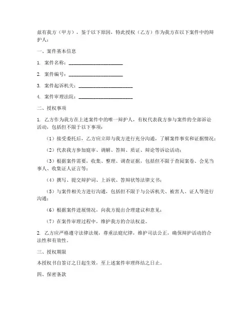 辩护人授权书