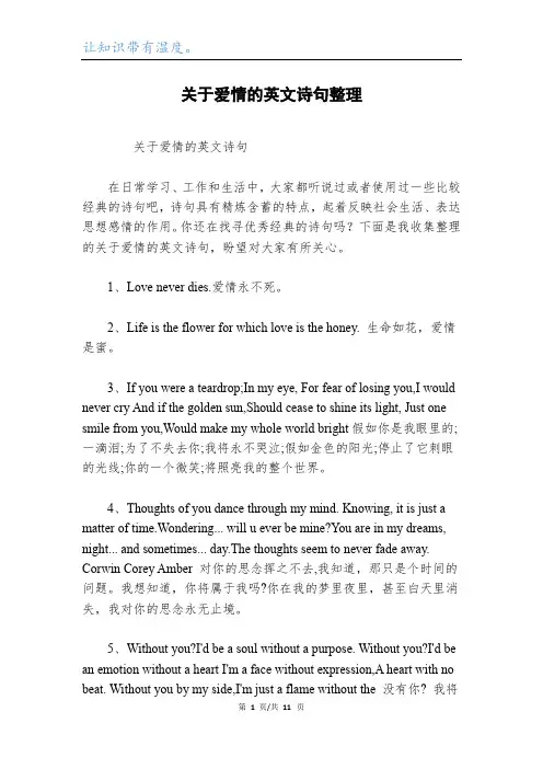 关于爱情的英文诗句整理