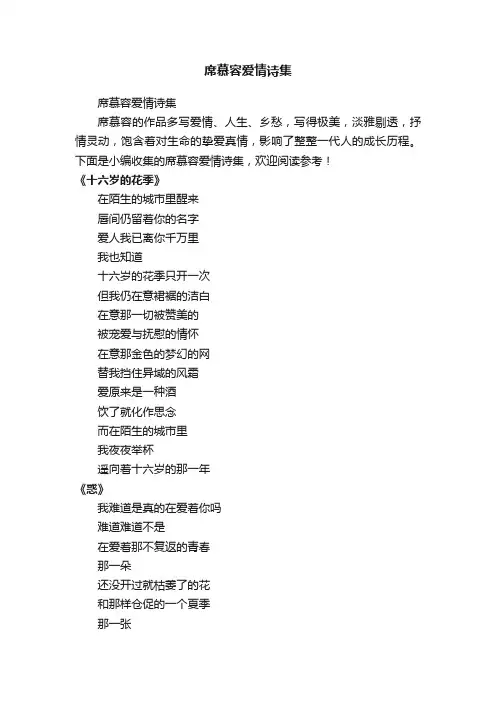 席慕容爱情诗集