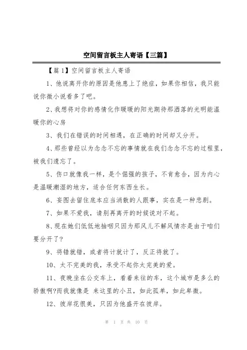 空间留言板主人寄语【三篇】