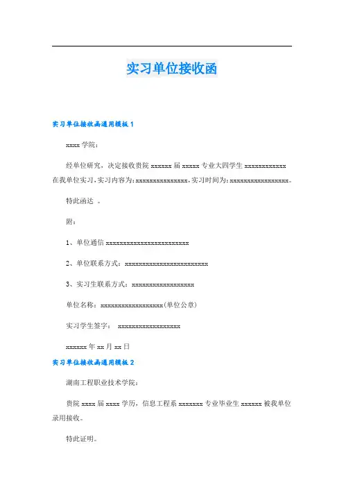 实习单位接收函_11.doc