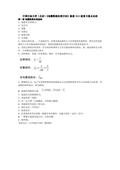 (完整版)地震数据数字处理总结