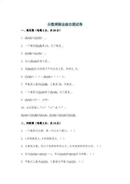 分数乘除法综合测试卷