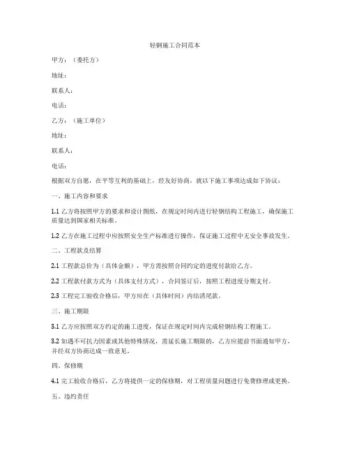 轻钢施工合同范本