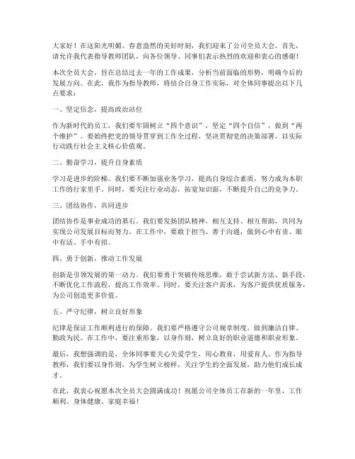 全员大会指导教师发言稿