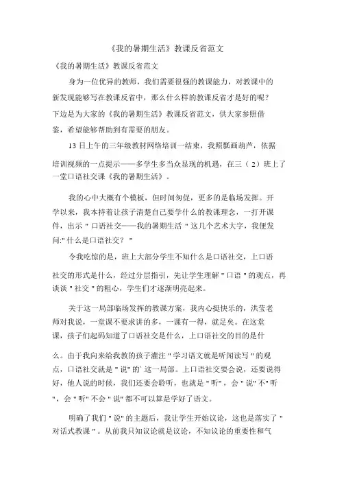 《我暑假生活》教学反思范文