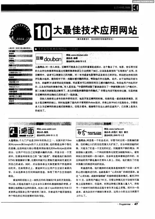 10大最佳技术应用网站