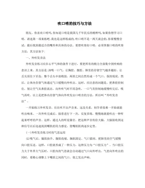 吹口哨的技巧与方法