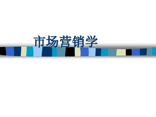 第一章和第二章市场营销学概述