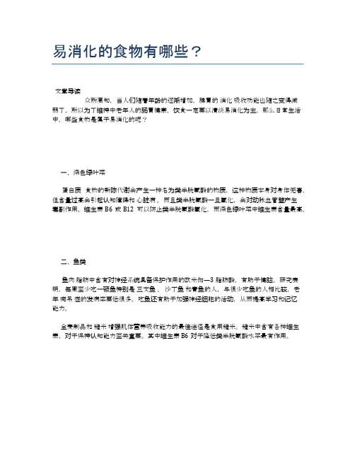 易消化的食物有哪些？【养生食谱大全】
