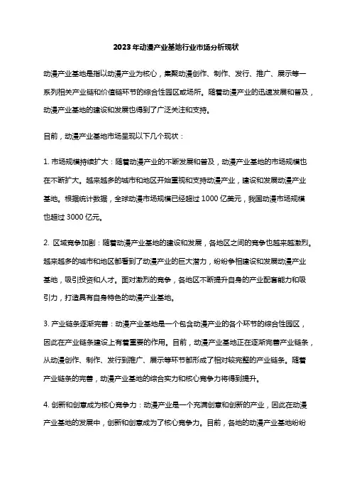 2023年动漫产业基地行业市场分析现状