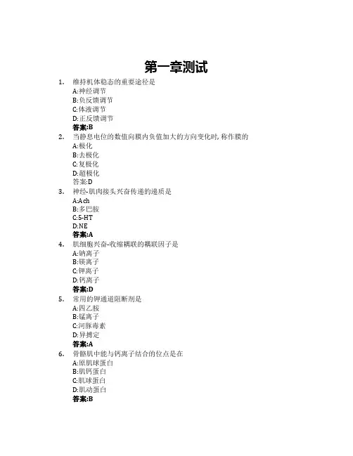 人体及动物生理学智慧树知到答案章节测试2023年齐鲁师范学院