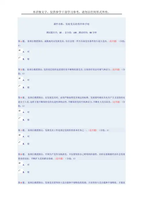 发展党员的程序和手续考题和答案
