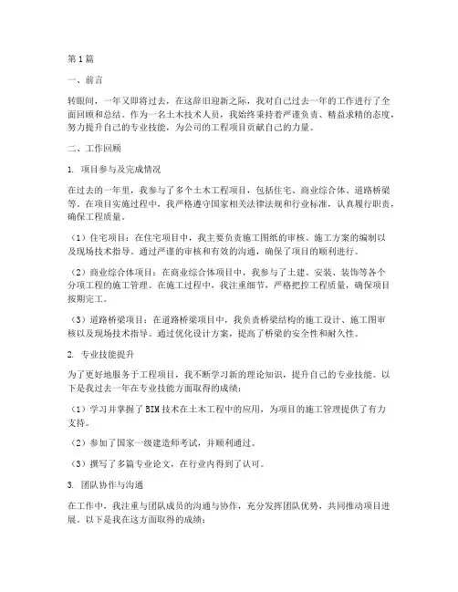 土木技术人员年度总结(3篇)